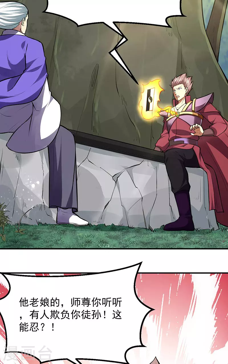 第171话 你徒弟被欺负了！ 第22页