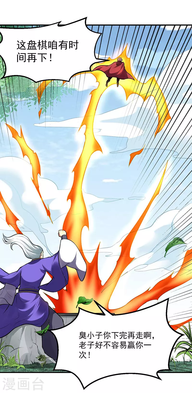 第171话 你徒弟被欺负了！ 第24页