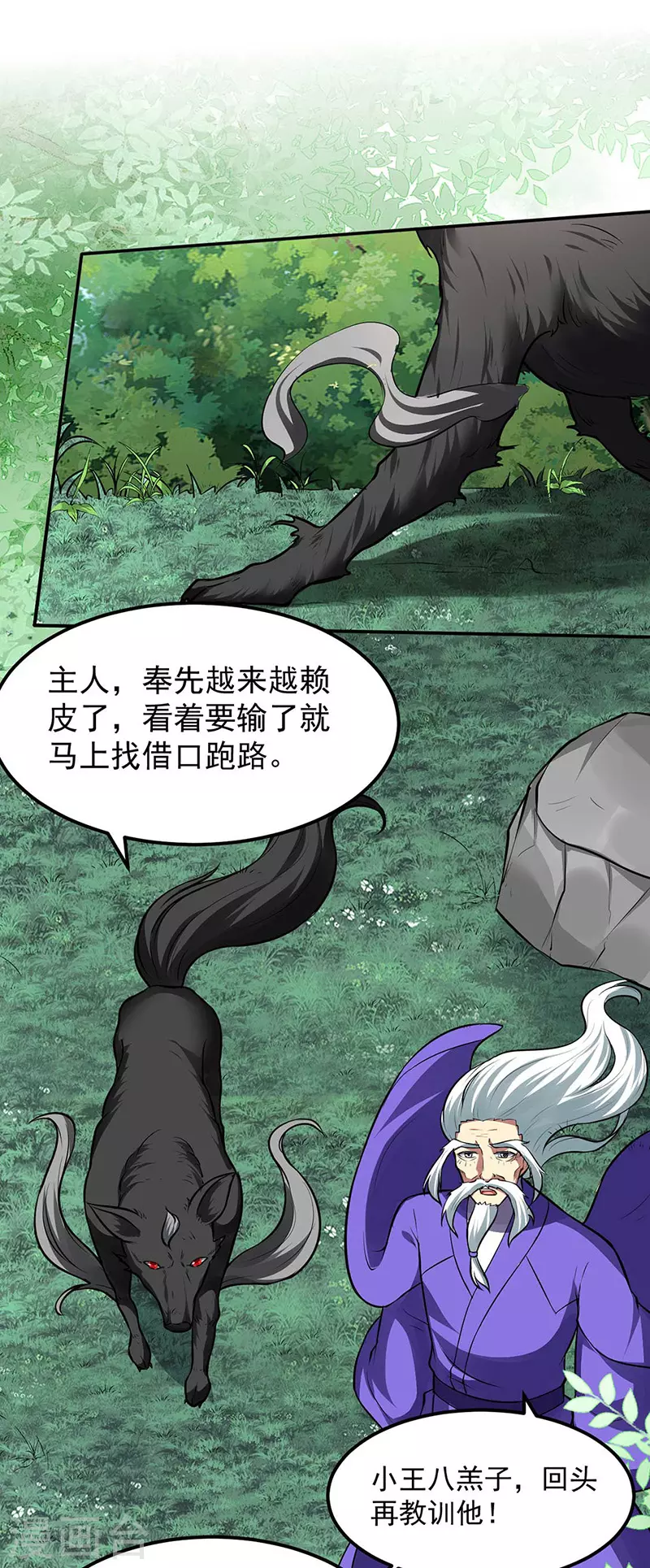 第171话 你徒弟被欺负了！ 第25页