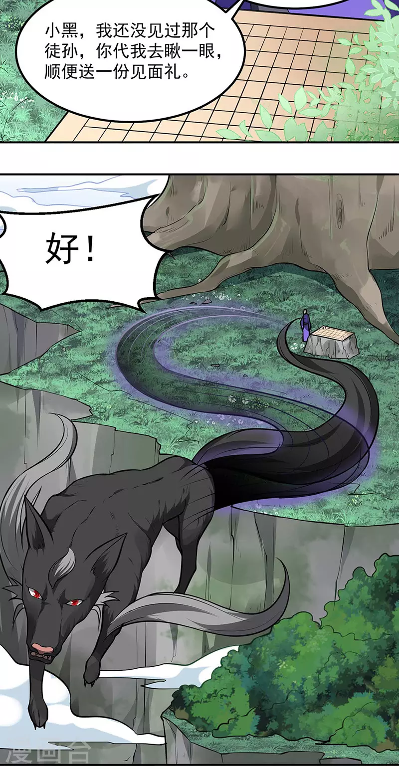 第171话 你徒弟被欺负了！ 第26页