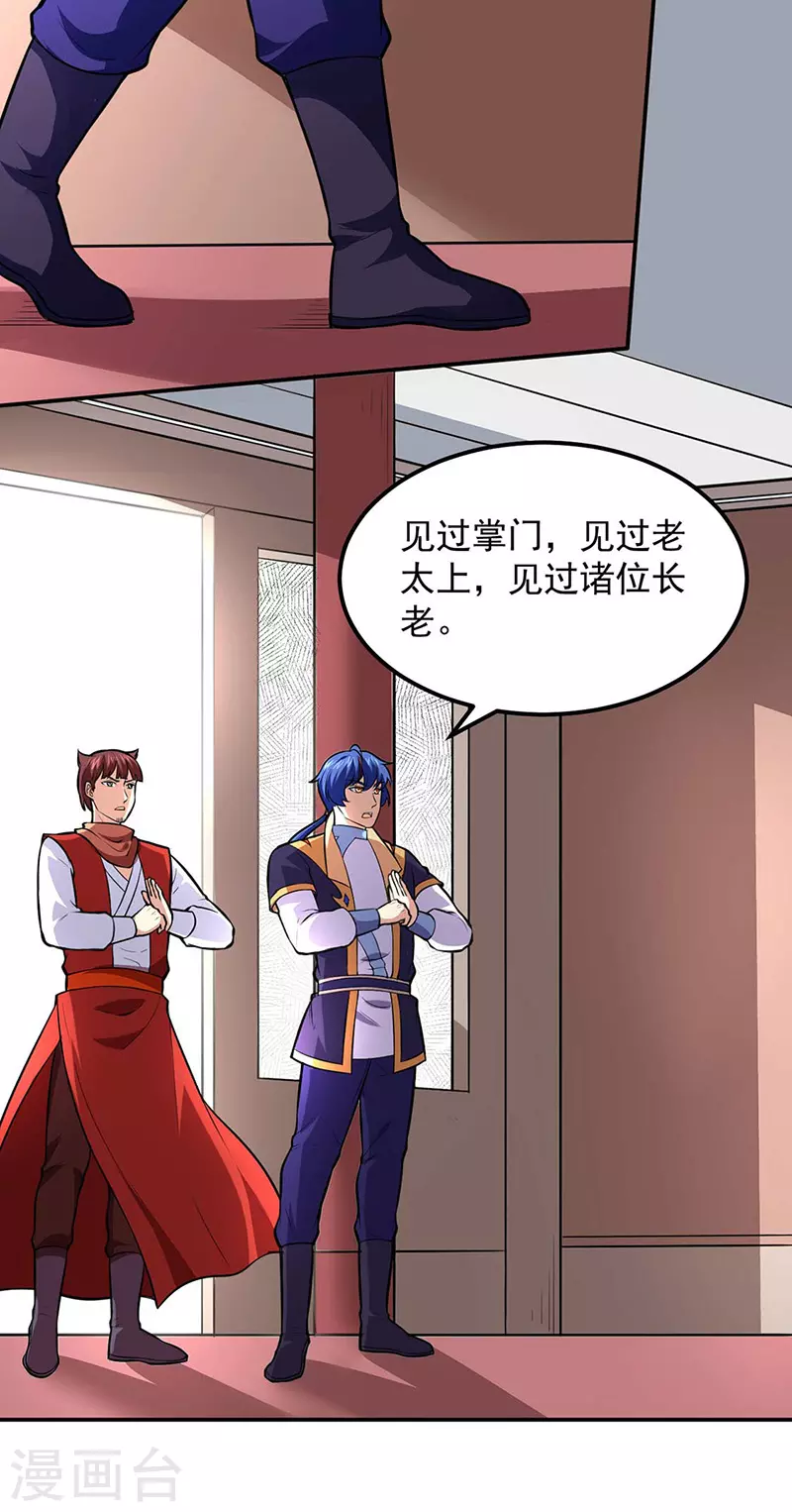 第171话 你徒弟被欺负了！ 第28页