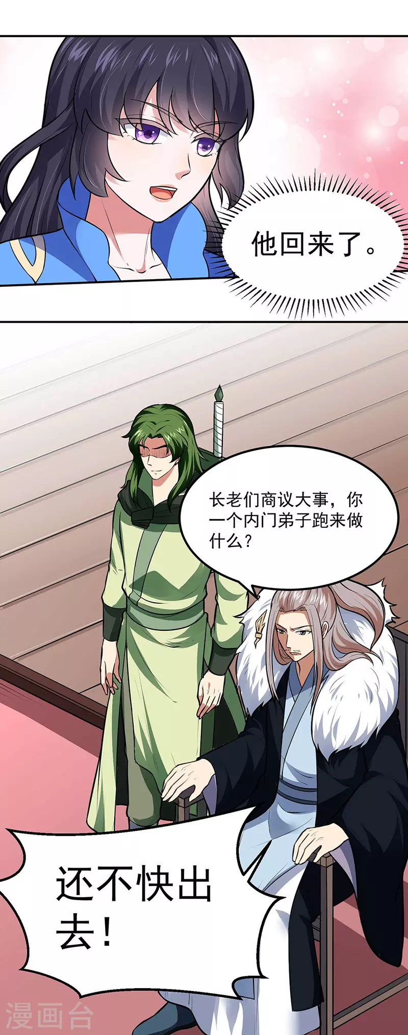 第171话 你徒弟被欺负了！ 第29页