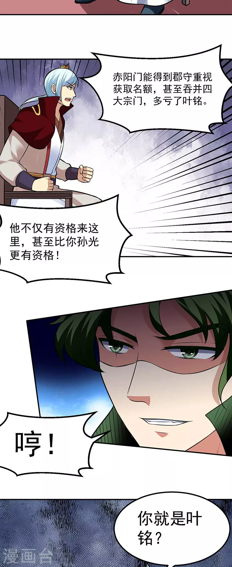 第171话 你徒弟被欺负了！ 第30页