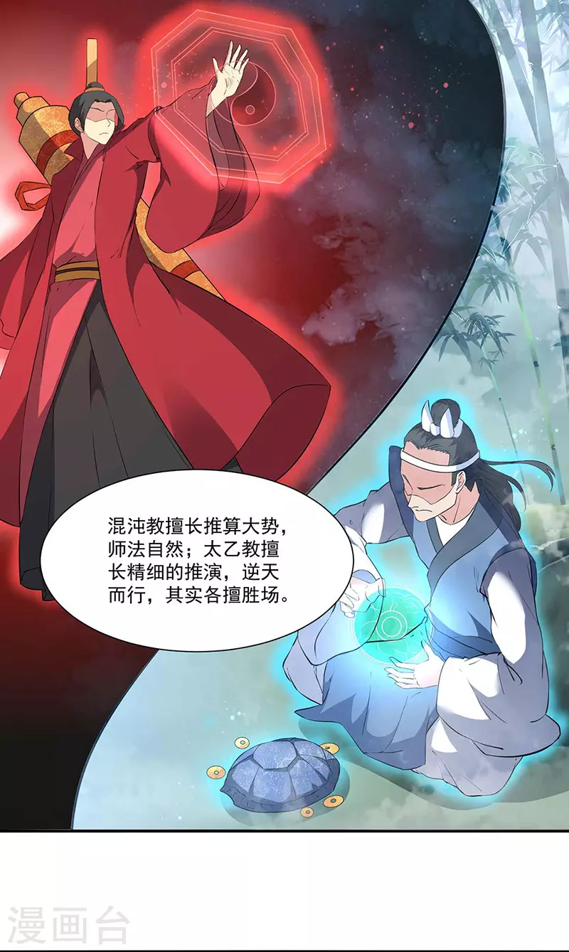 第164话 武君攻山 第2页