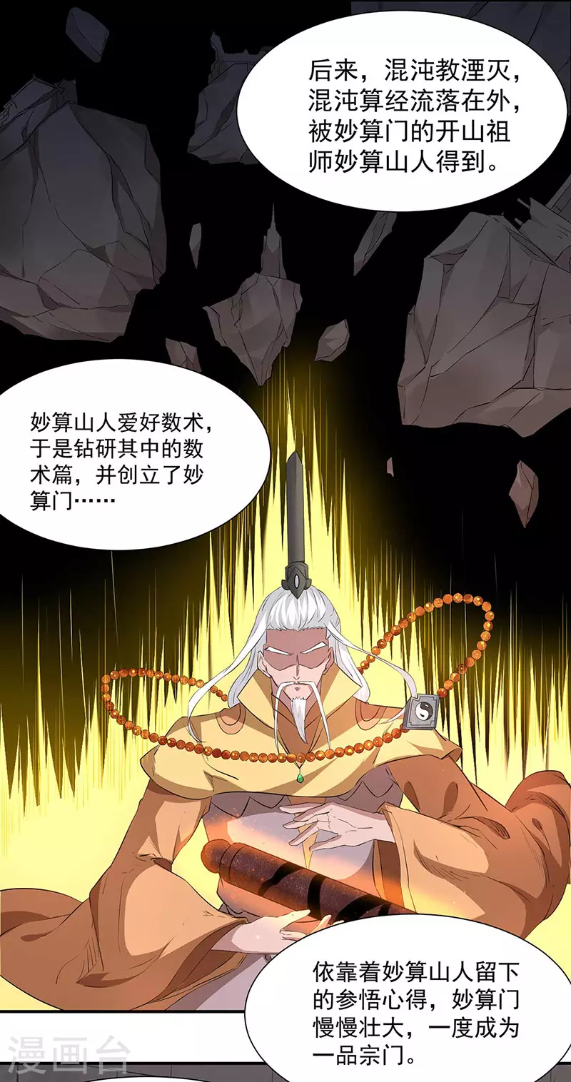 第164话 武君攻山 第3页