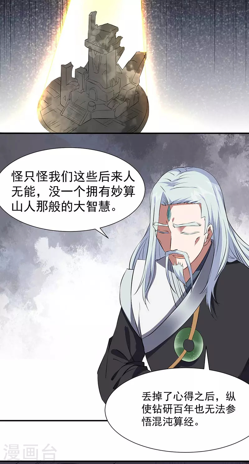 第164话 武君攻山 第5页