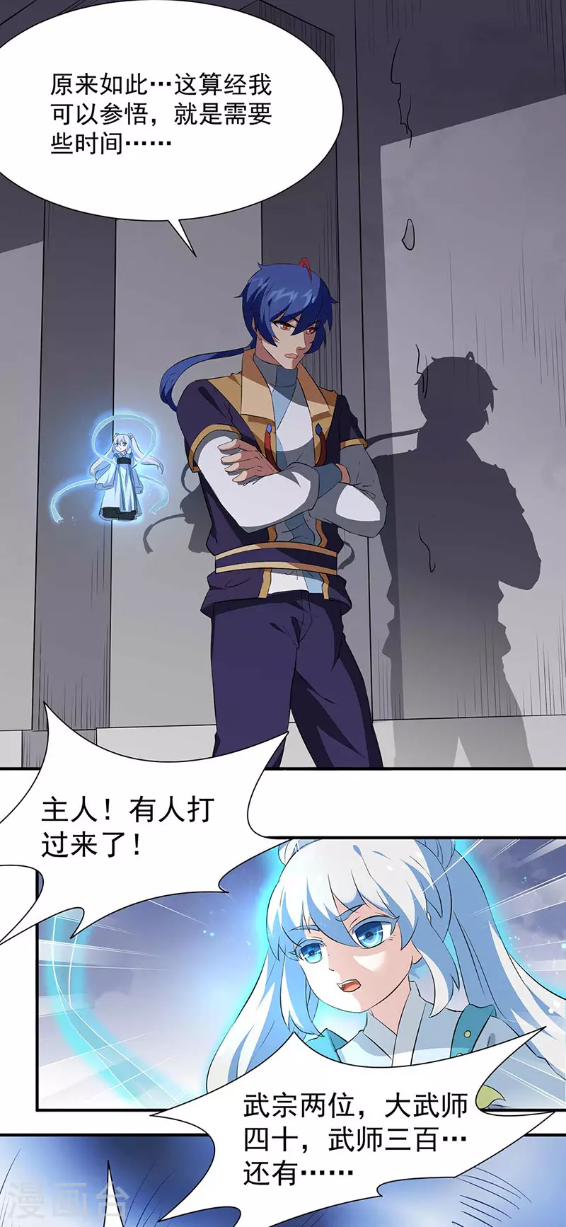 第164话 武君攻山 第6页