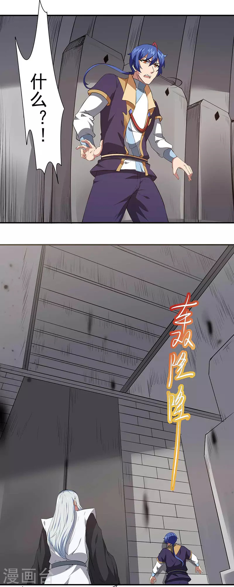 第164话 武君攻山 第8页