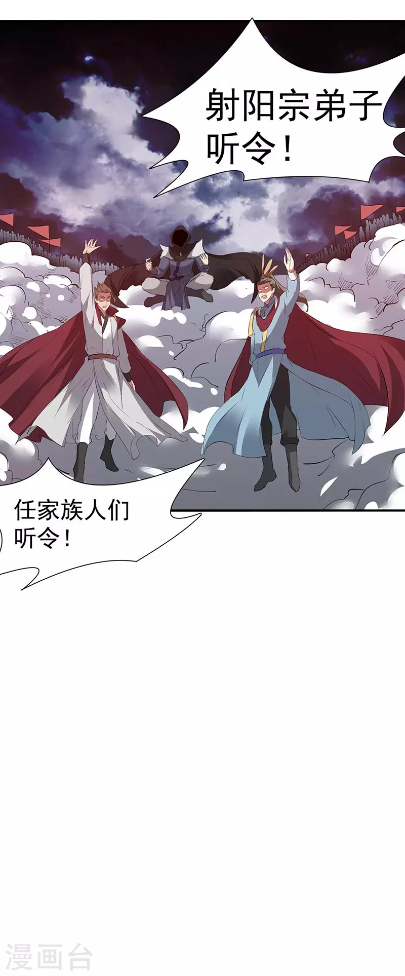 第164话 武君攻山 第11页