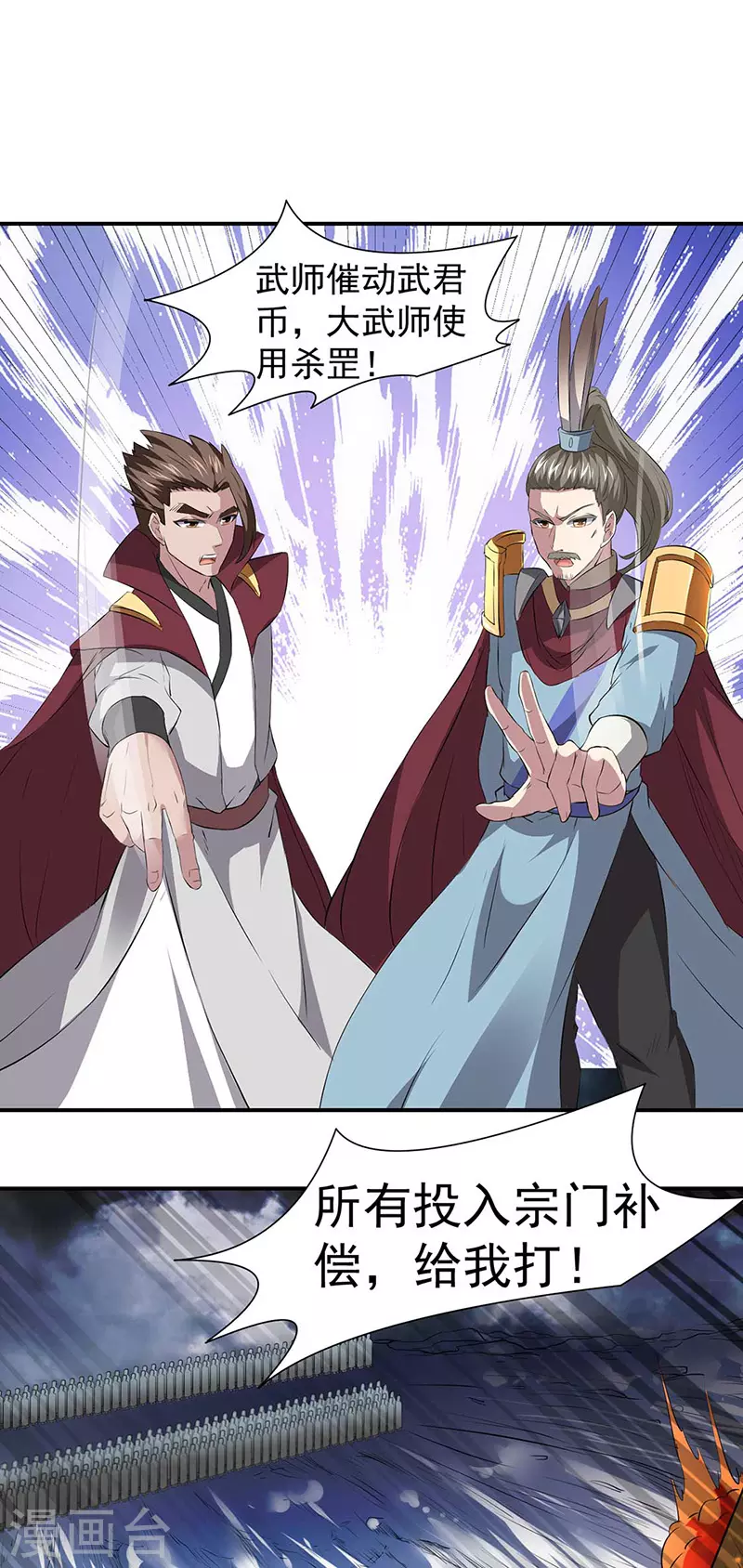 第164话 武君攻山 第12页