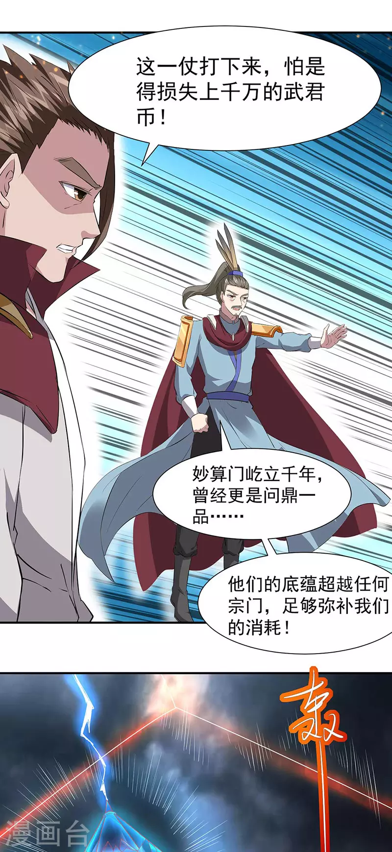 第164话 武君攻山 第14页