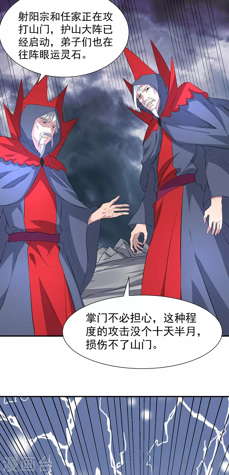 第164话 武君攻山 第17页