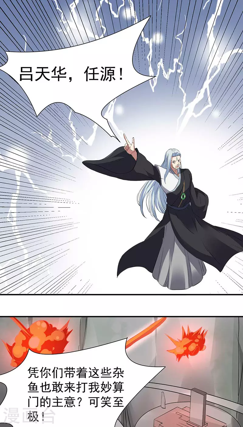 第164话 武君攻山 第18页