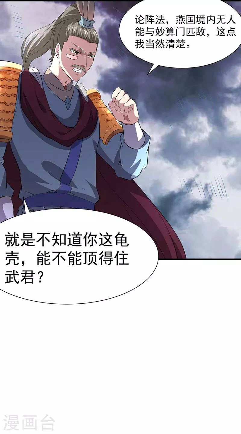 第164话 武君攻山 第20页