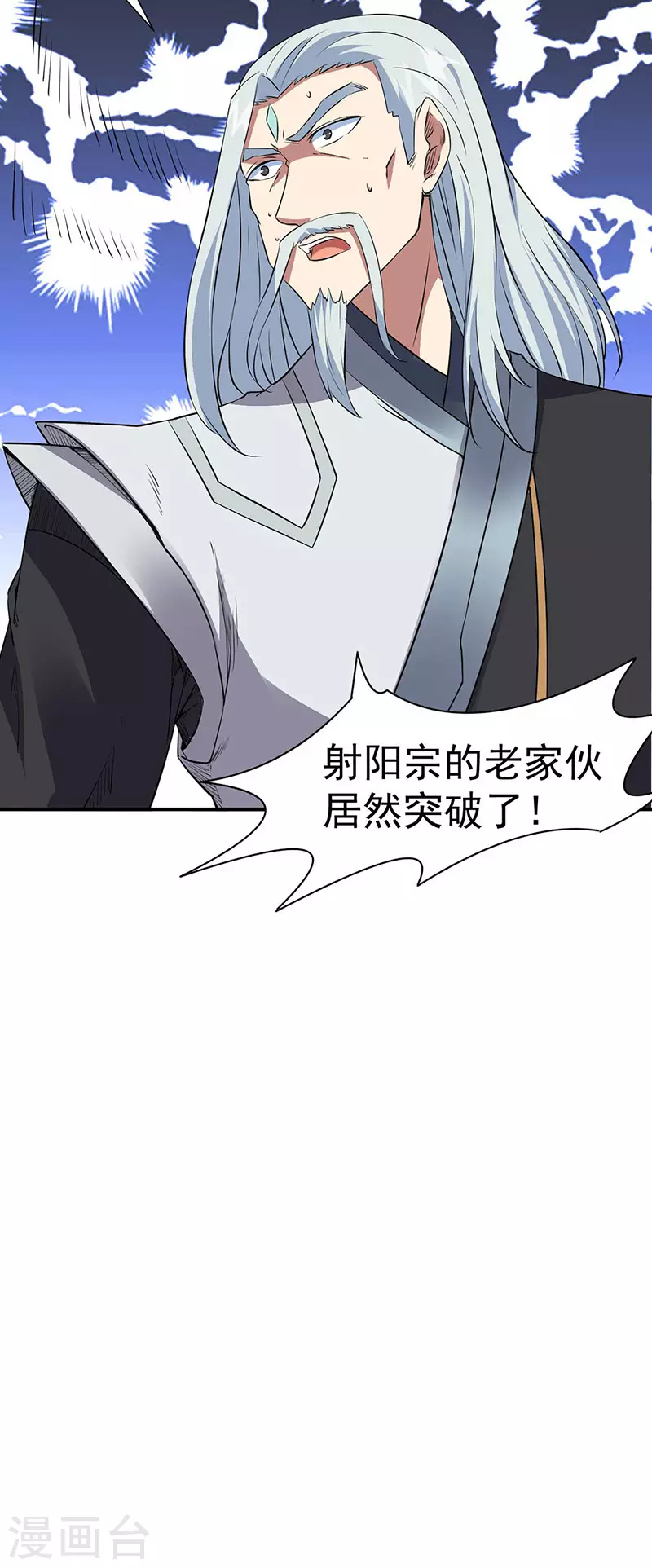 第164话 武君攻山 第27页