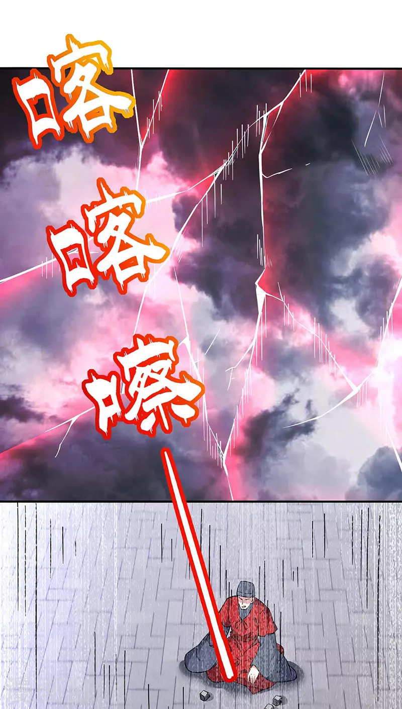第166话 三级阵法 第2页