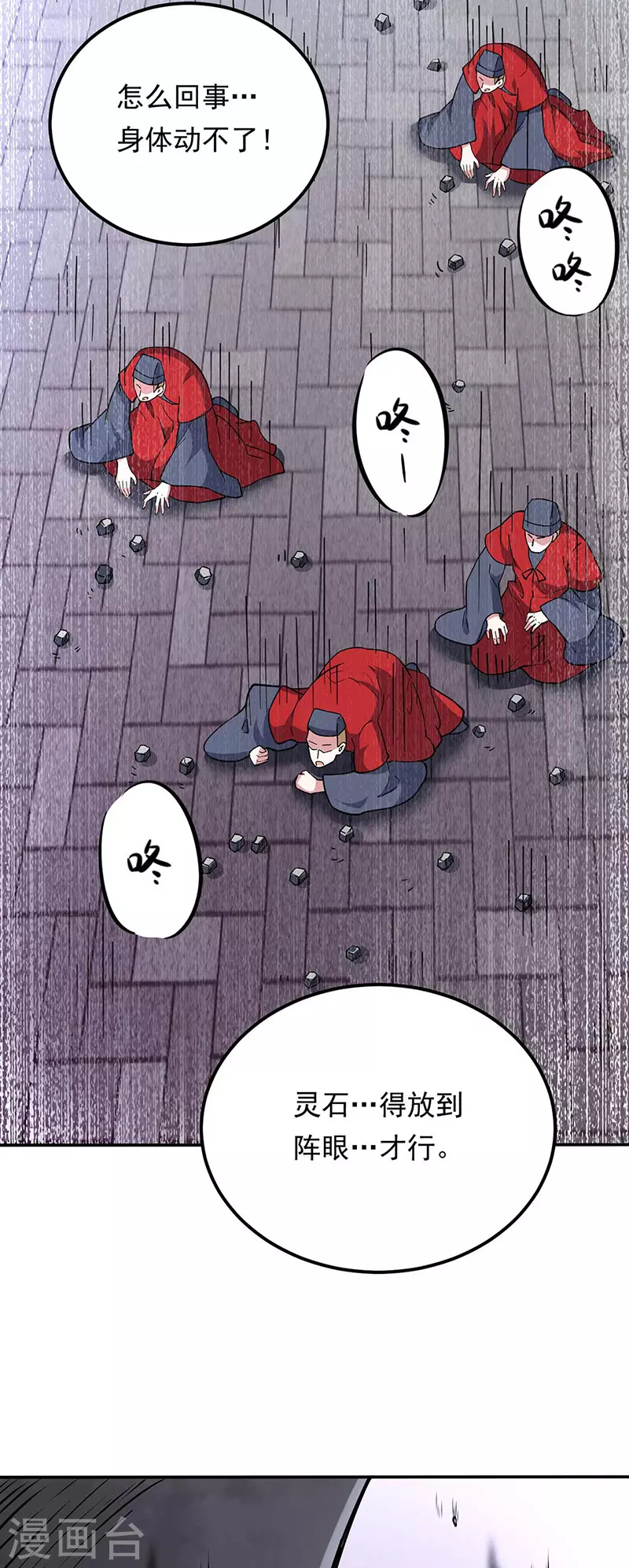 第166话 三级阵法 第3页
