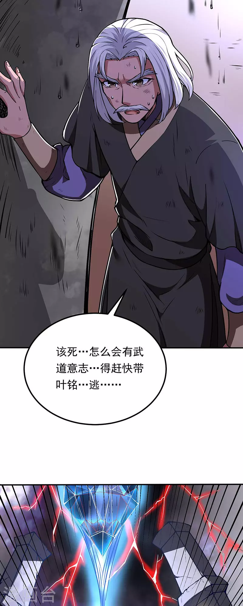 第166话 三级阵法 第4页