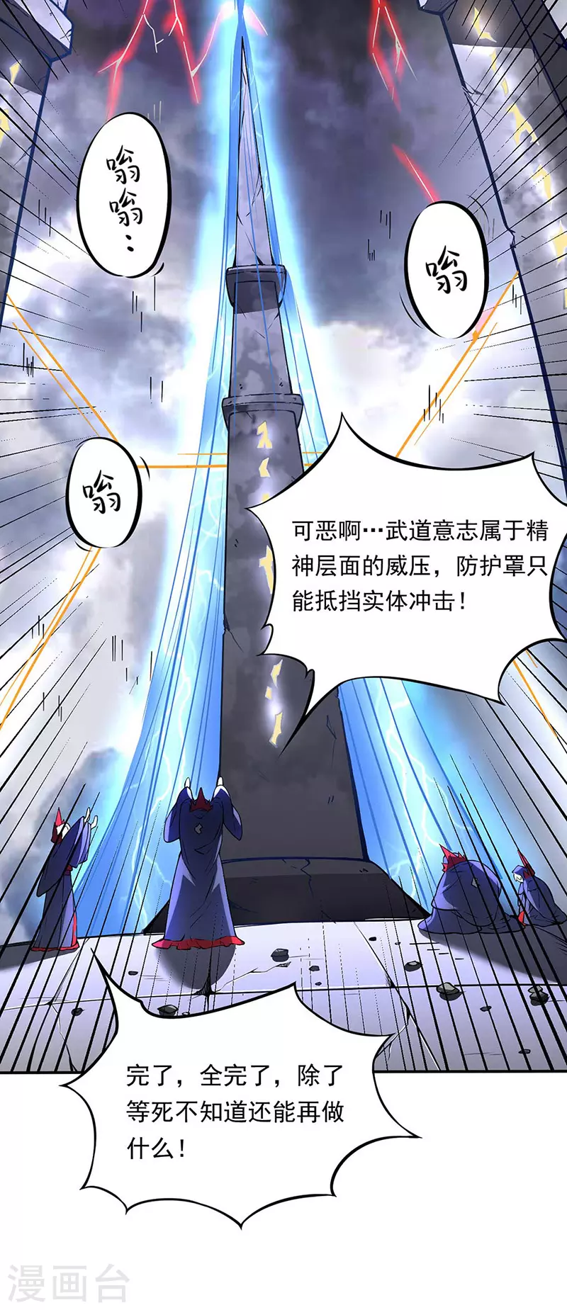 第166话 三级阵法 第5页