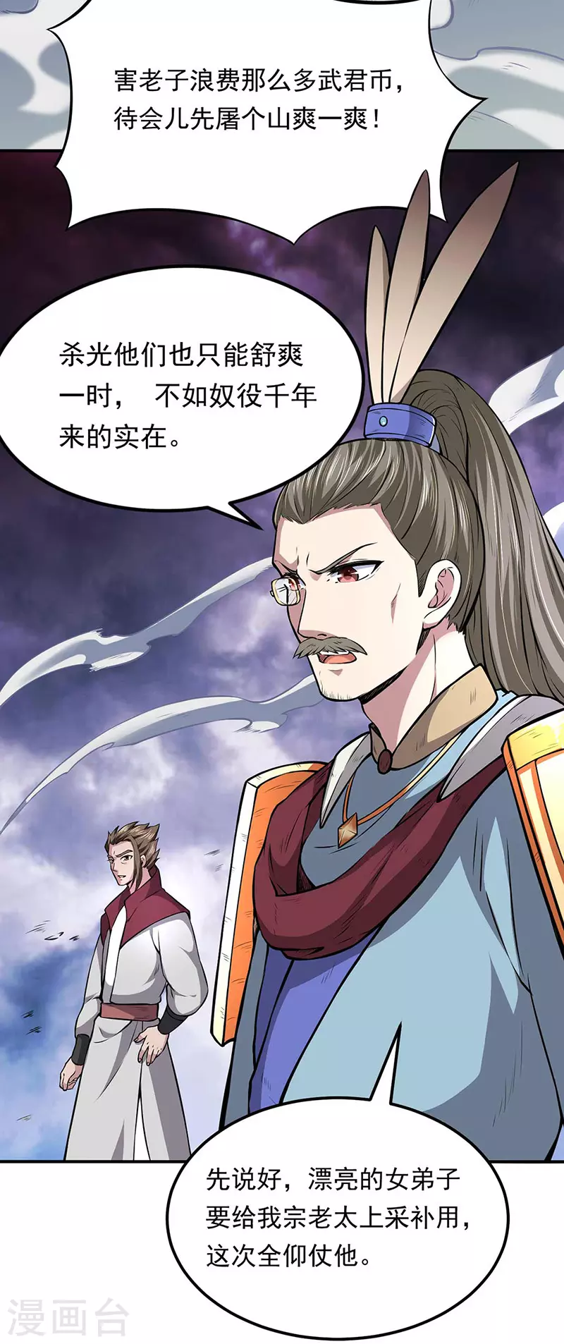 第166话 三级阵法 第7页