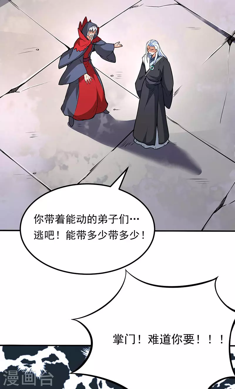 第166话 三级阵法 第9页