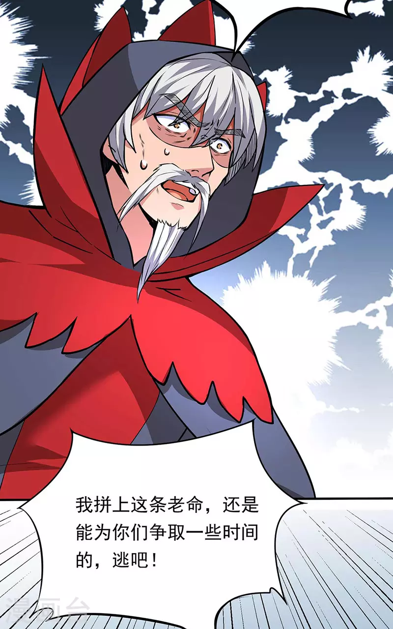 第166话 三级阵法 第10页