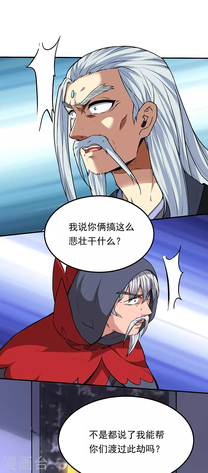 第166话 三级阵法 第12页