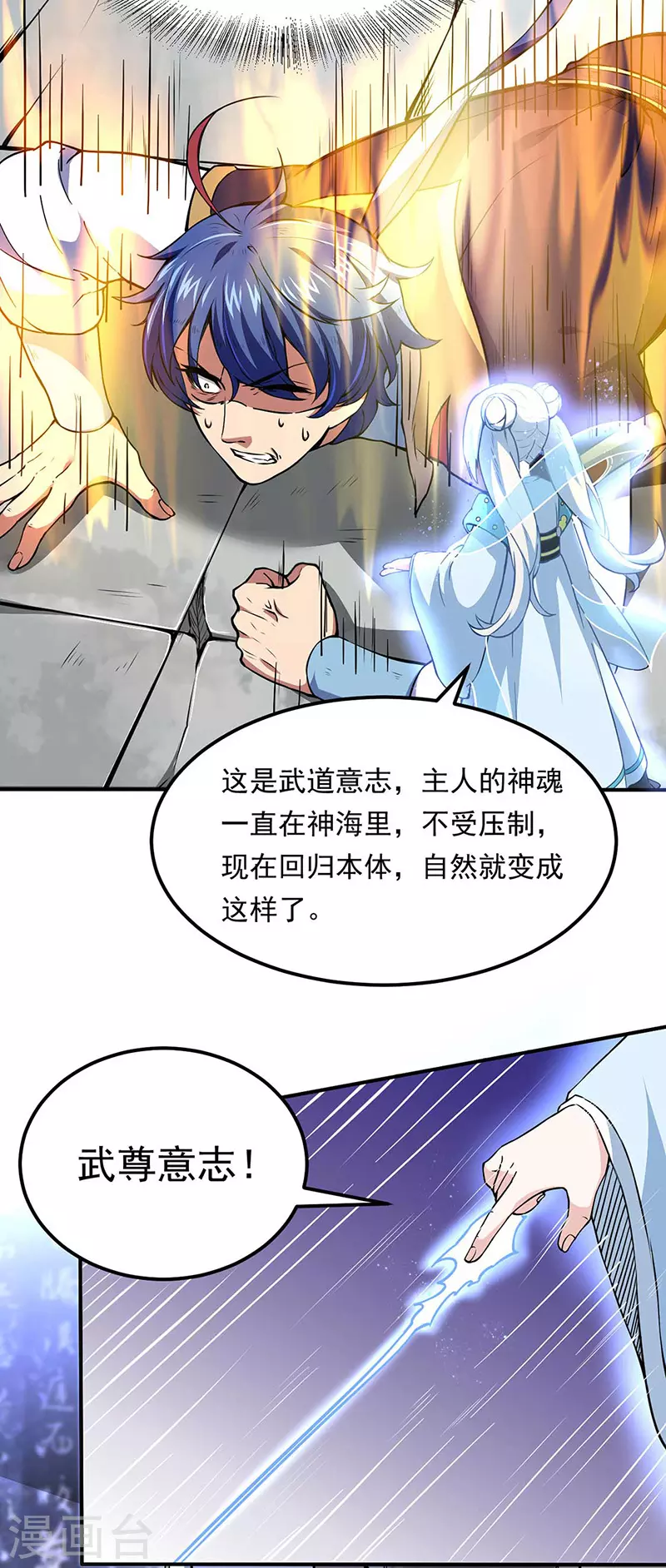 第166话 三级阵法 第16页