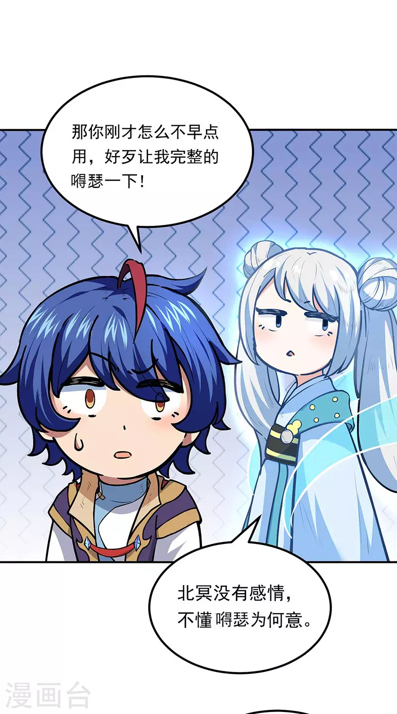 第166话 三级阵法 第18页