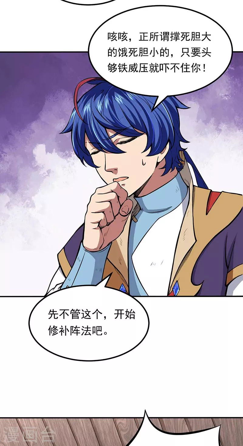 第166话 三级阵法 第20页
