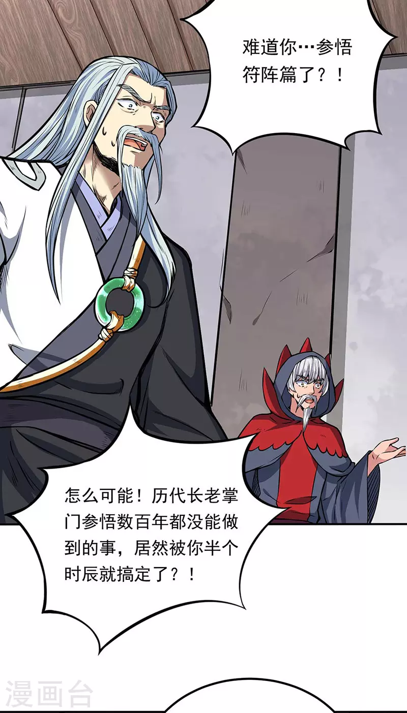 第166话 三级阵法 第21页
