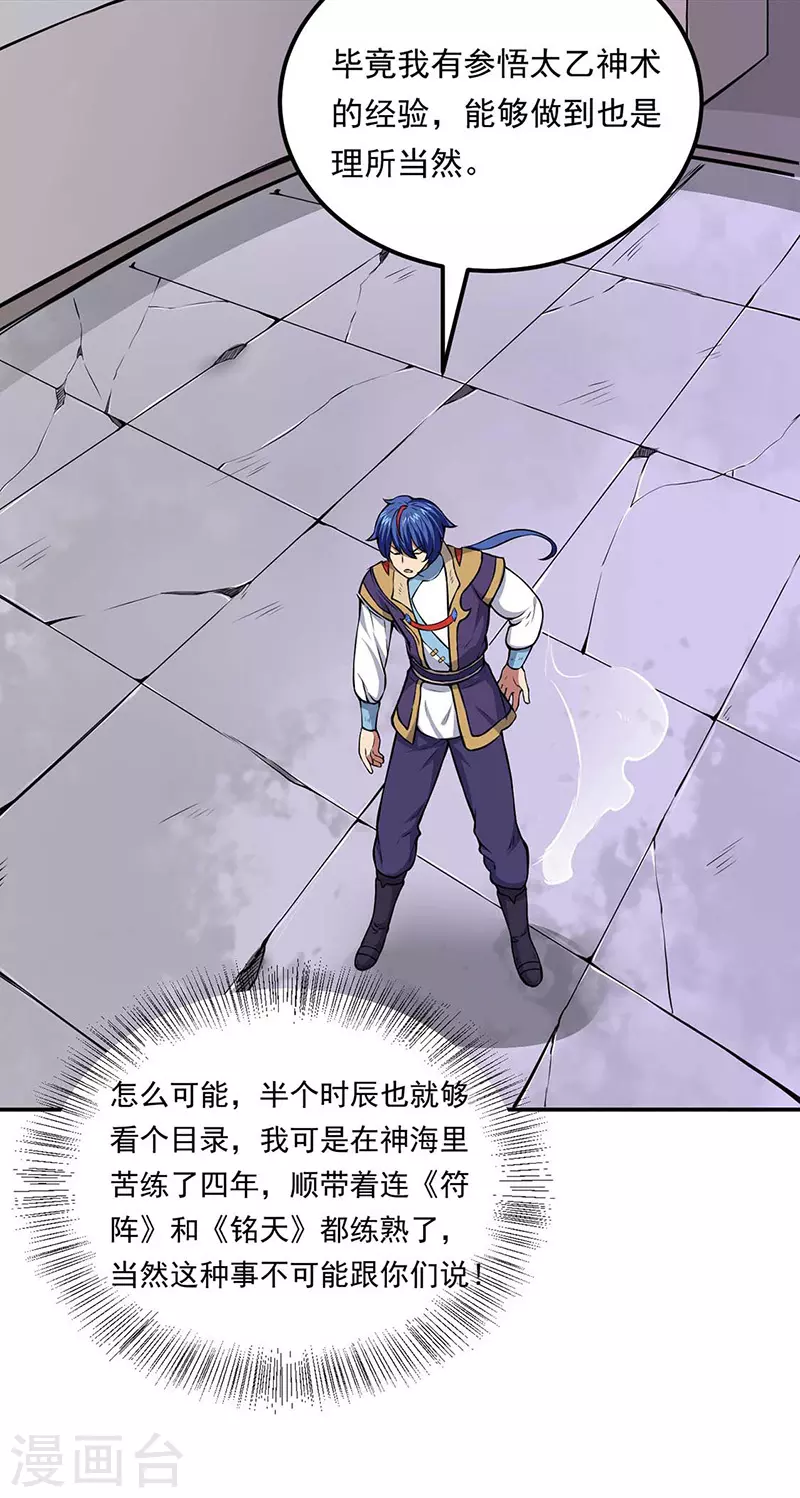 第166话 三级阵法 第22页