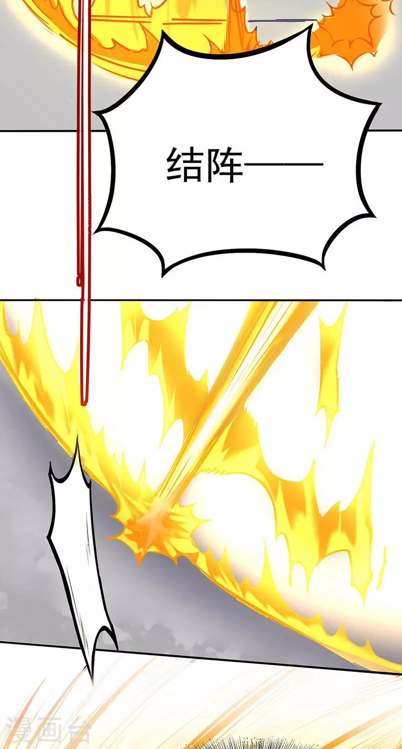 第166话 三级阵法 第26页