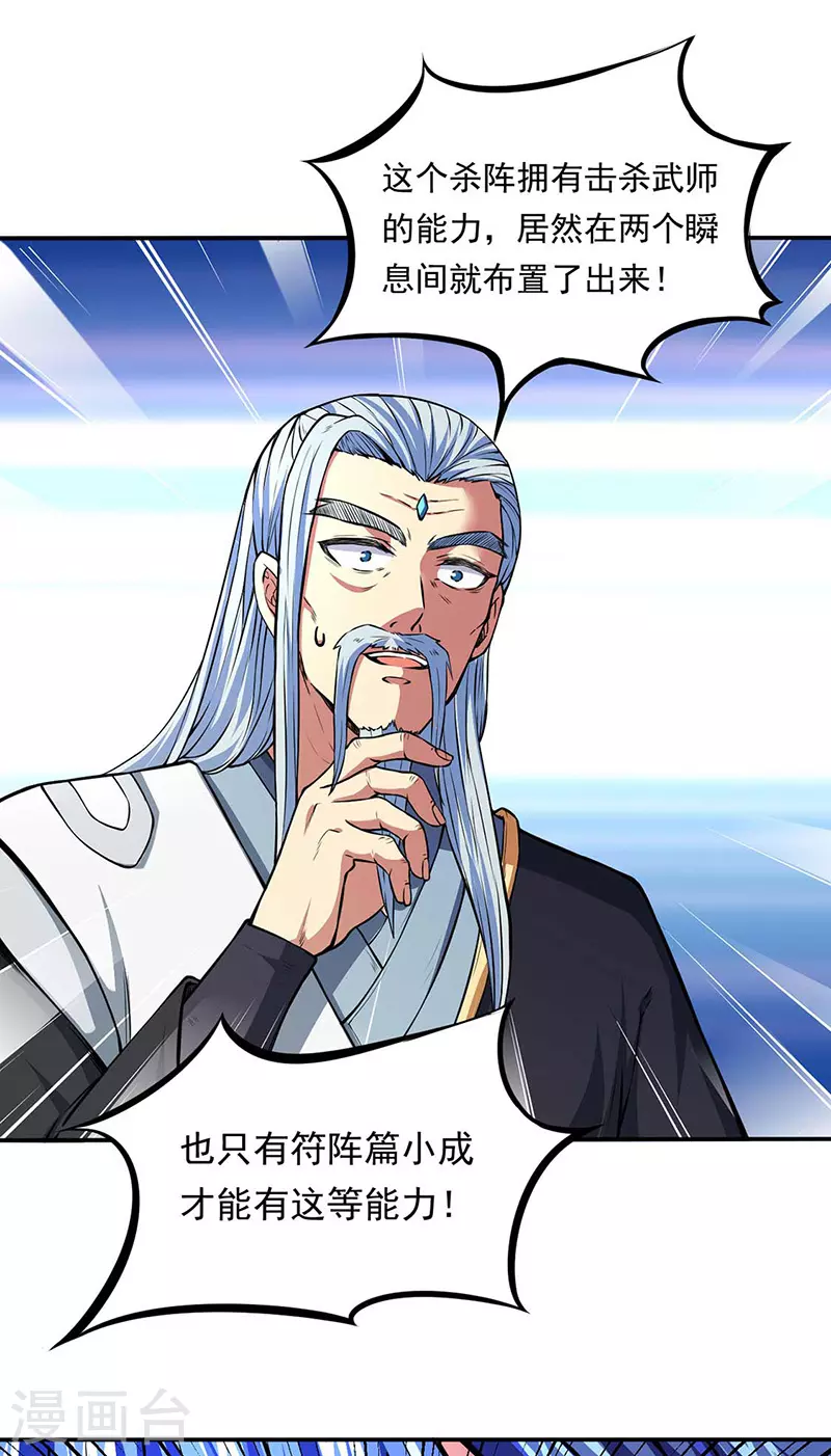 第166话 三级阵法 第28页