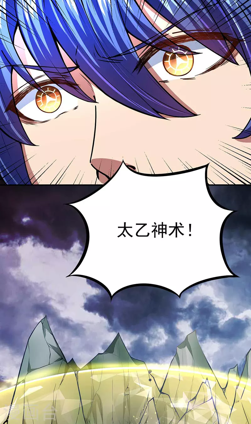 第166话 三级阵法 第29页