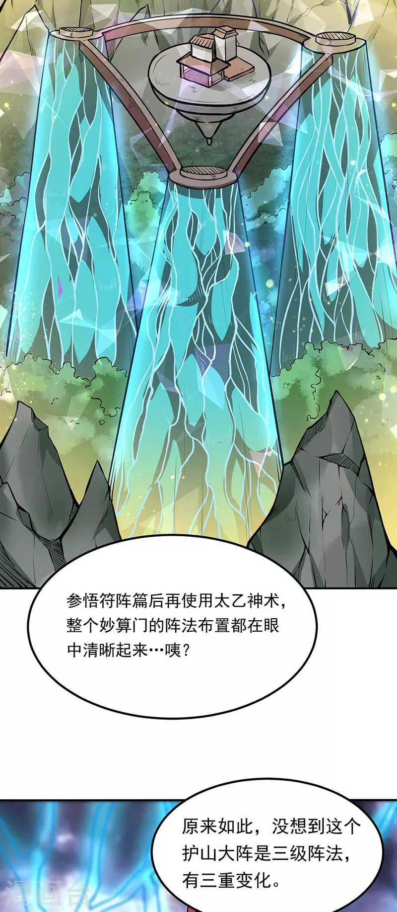 第166话 三级阵法 第30页