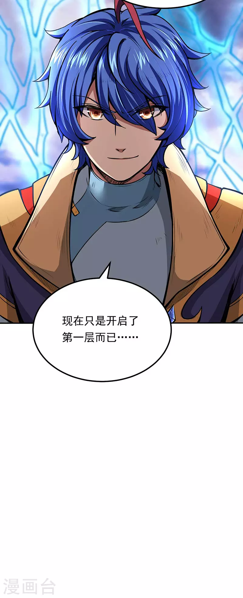 第166话 三级阵法 第31页