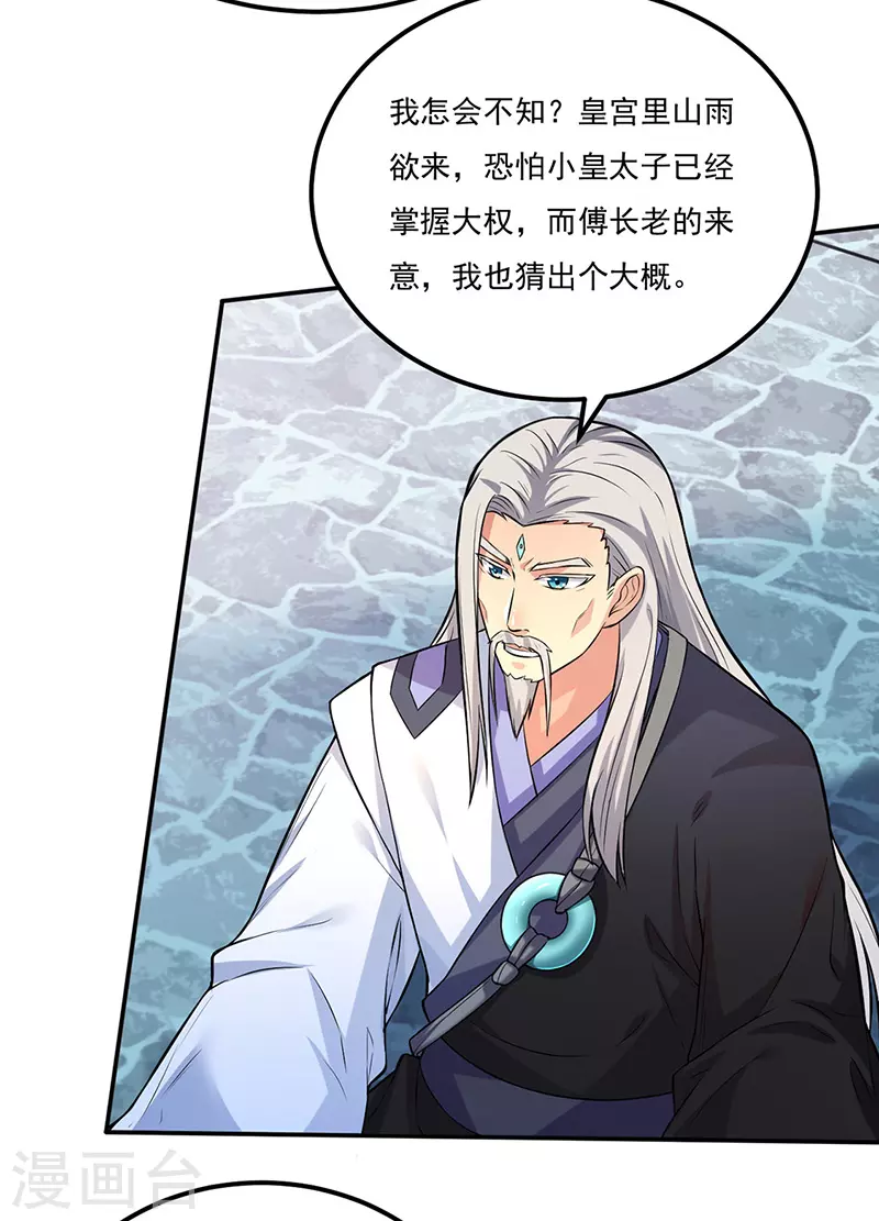 第163话 混沌算经！ 第3页