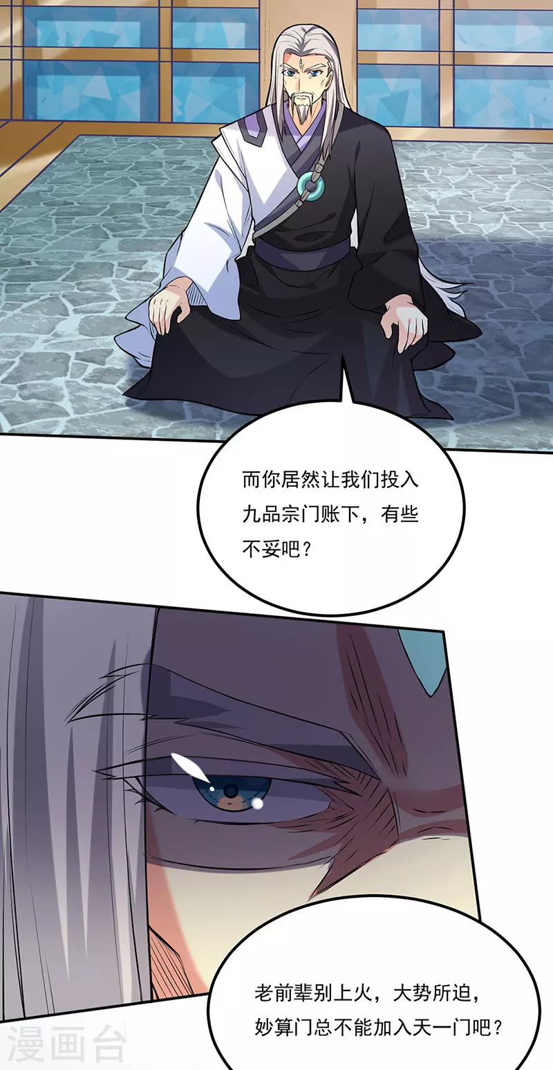 第163话 混沌算经！ 第5页
