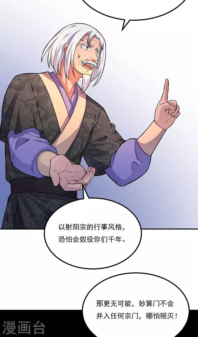 第163话 混沌算经！ 第6页