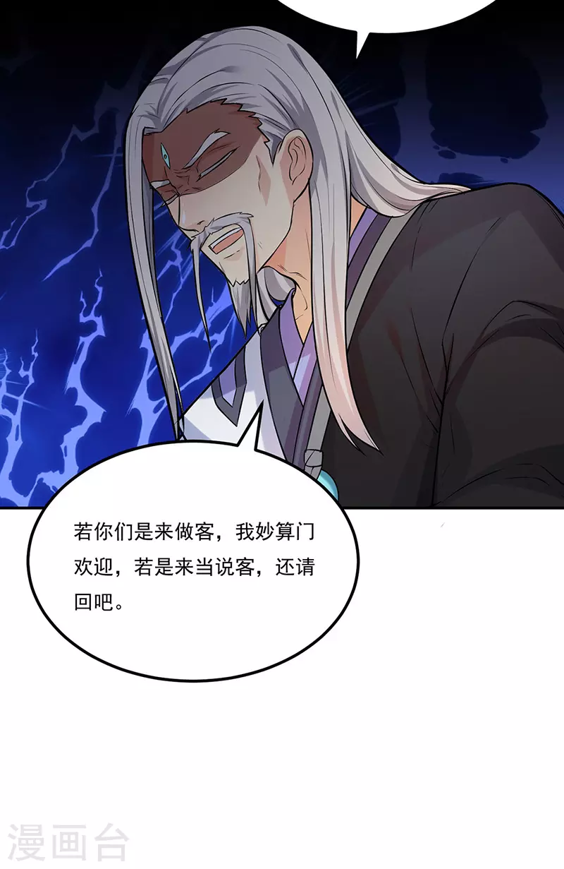 第163话 混沌算经！ 第7页