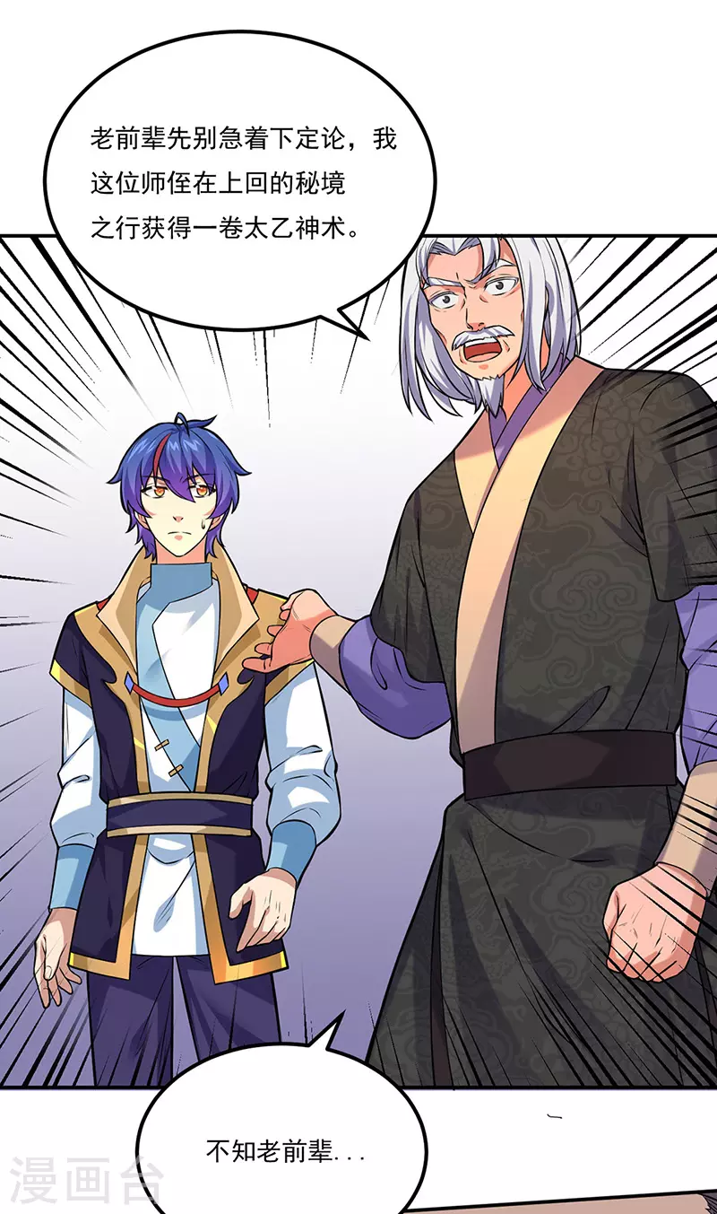 第163话 混沌算经！ 第8页