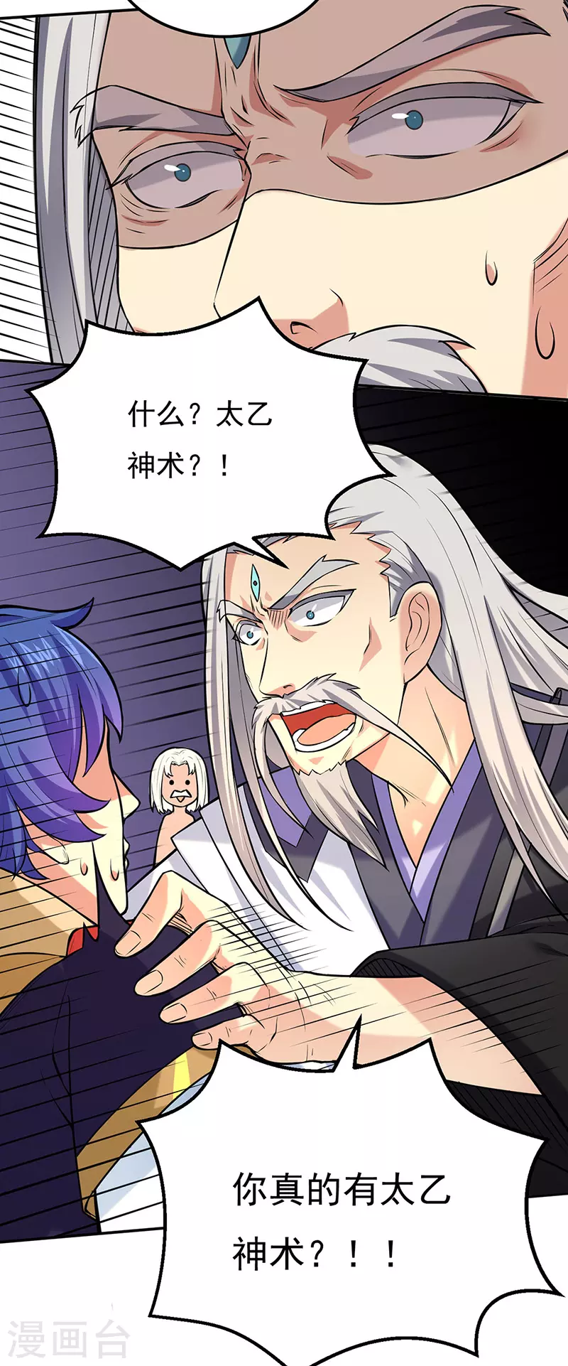 第163话 混沌算经！ 第9页