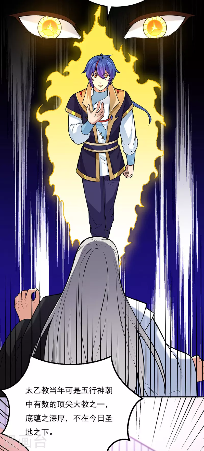 第163话 混沌算经！ 第11页