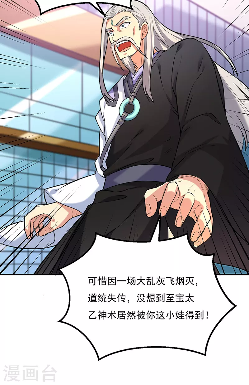 第163话 混沌算经！ 第12页