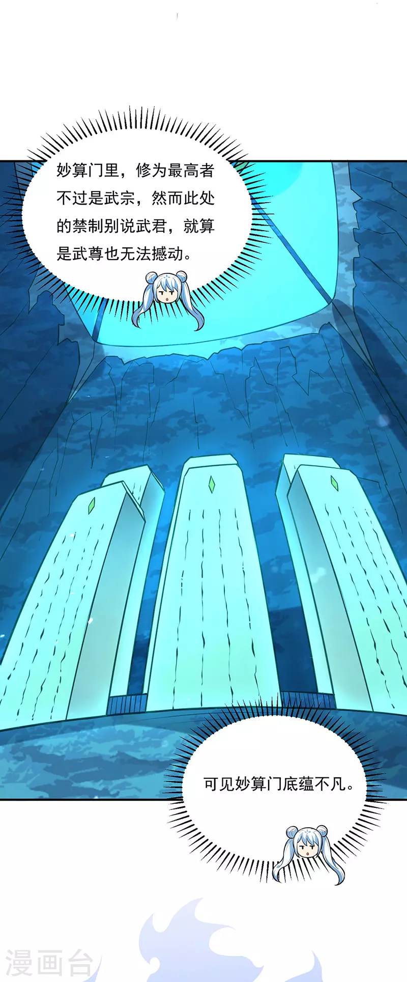 第163话 混沌算经！ 第19页