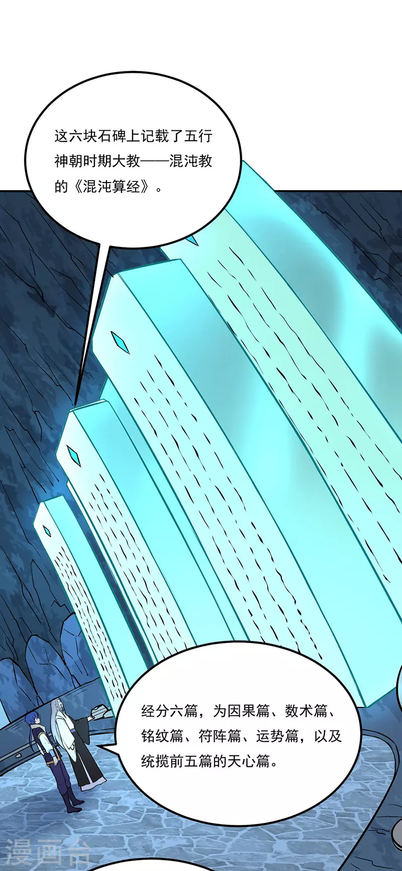 第163话 混沌算经！ 第23页