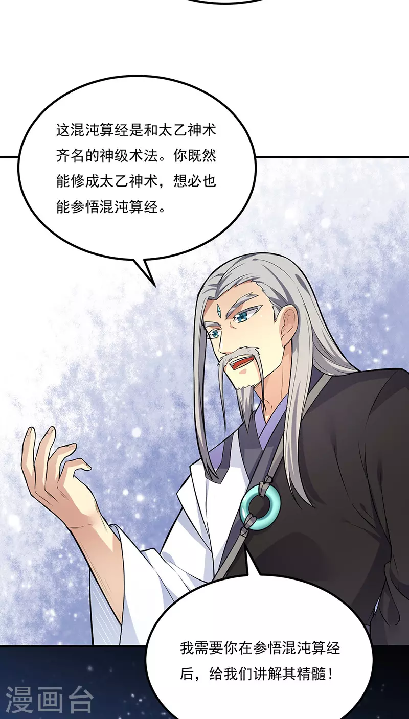 第163话 混沌算经！ 第25页