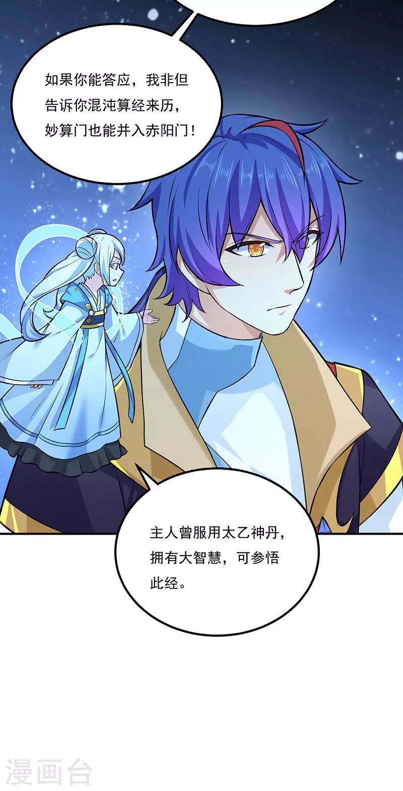 第163话 混沌算经！ 第26页