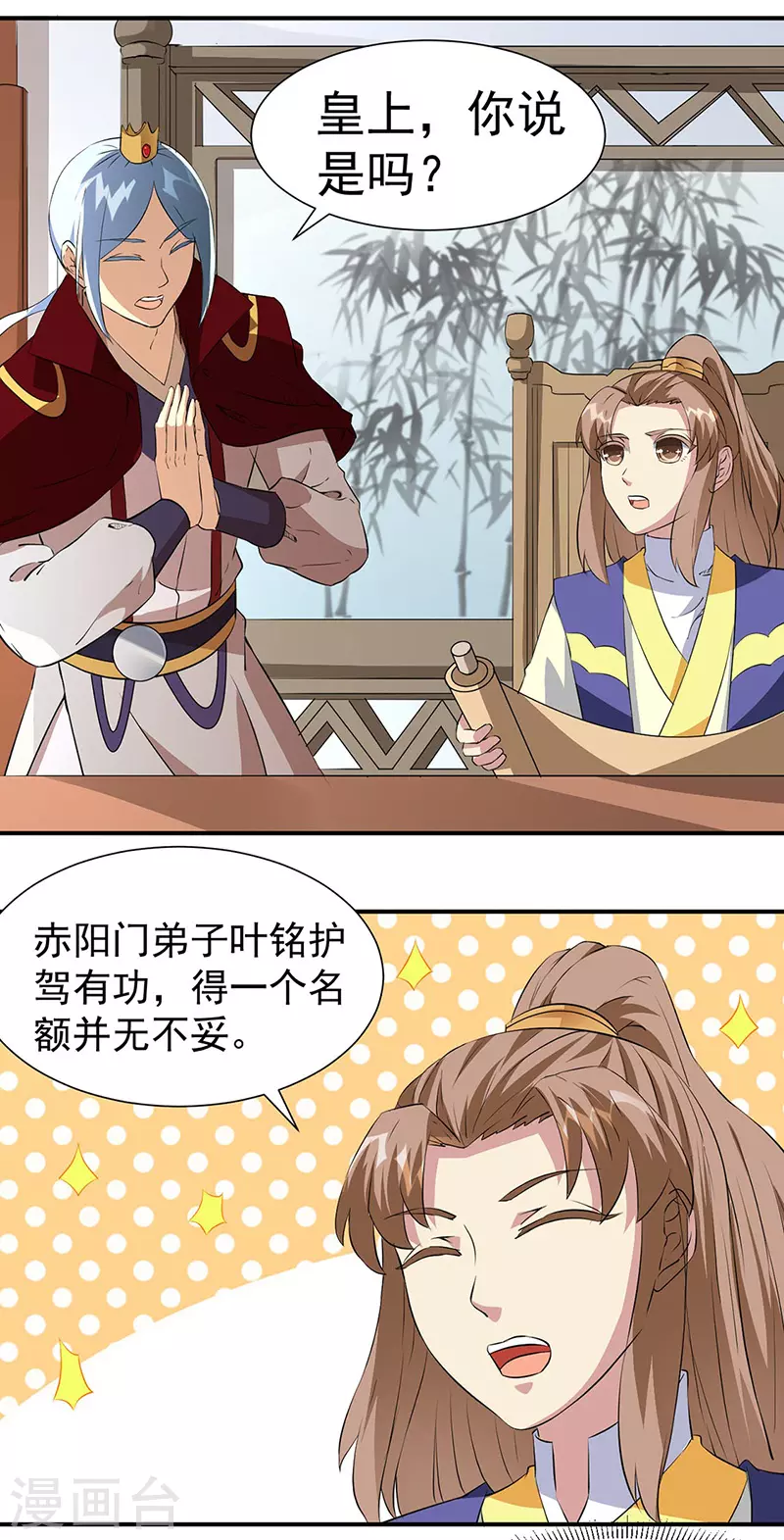 第160话 我有这么厉害？ 第4页